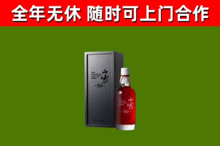 木垒县回收山崎洋酒